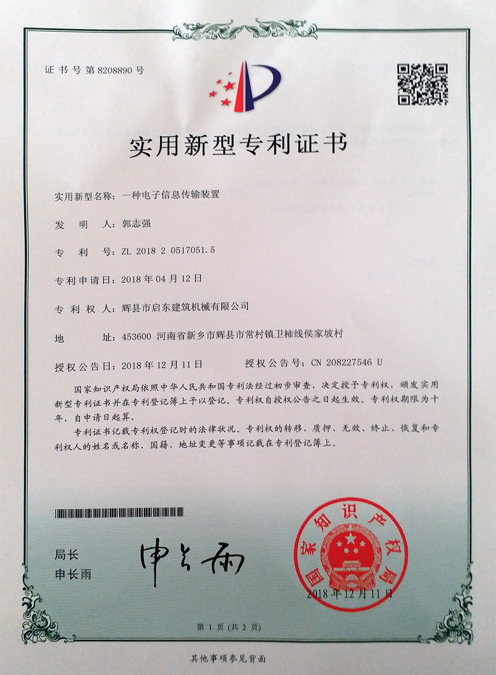 實用新型專利證書