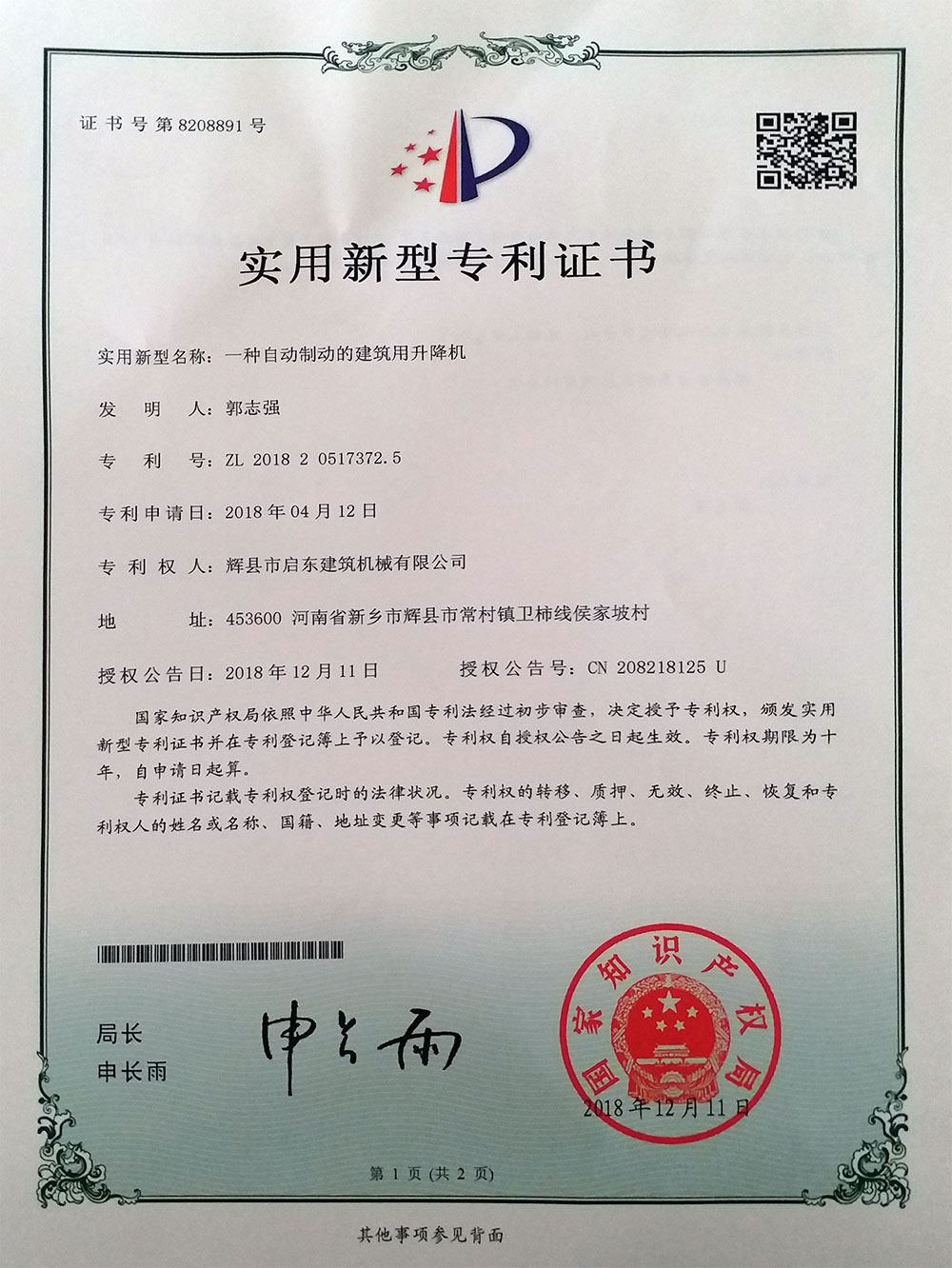 實用新型專利證書