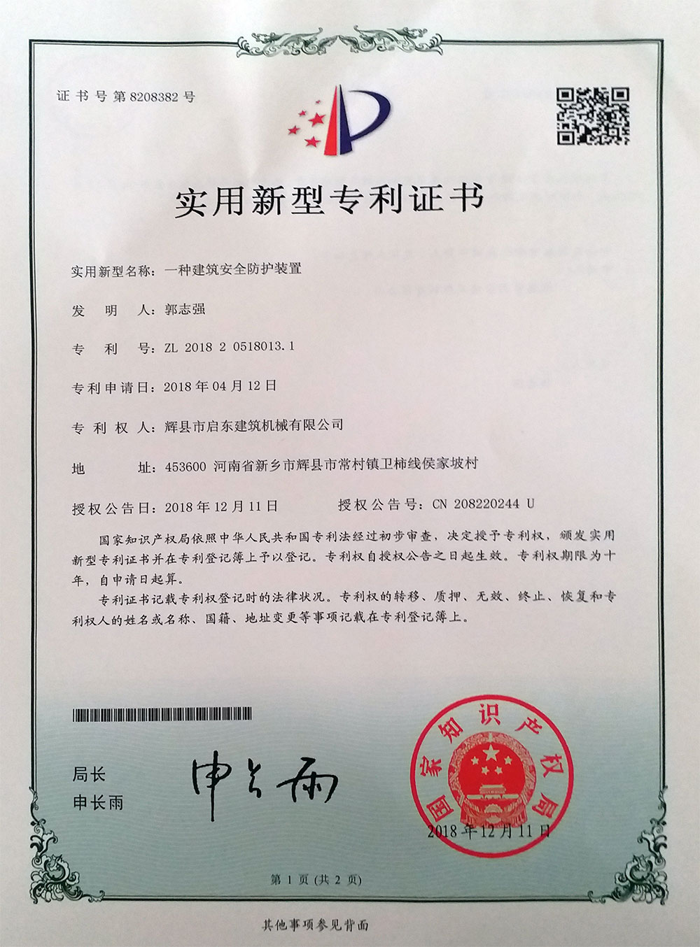 實用新型專利證書